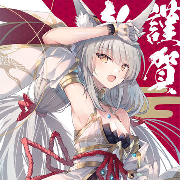 正月ニア