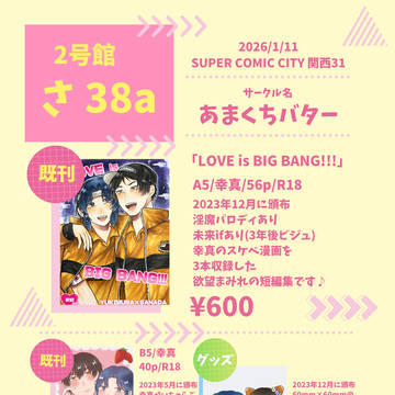1/11 全国大会GSΩ 2026冬 お品書き