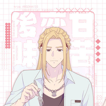 【argn/れおみゆ】1/25 RfL6 新刊サンプル