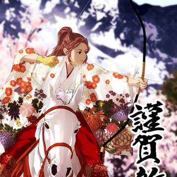 謹賀新年2026