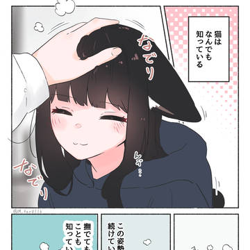 黒猫ちゃんは知っている