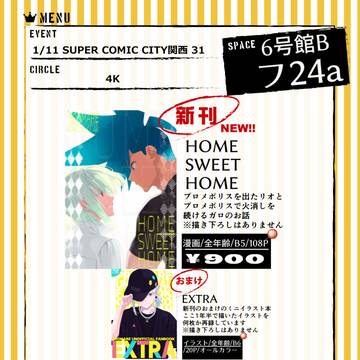 1/11超驚纏動地 2026冬 お品書き