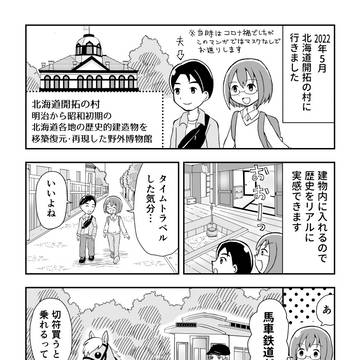 馬車鉄道の馬がかわいすぎた話