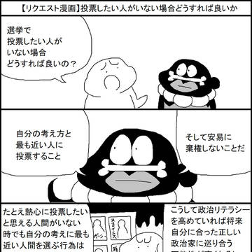 選挙で投票したい人がいなかったらどうするべきか
