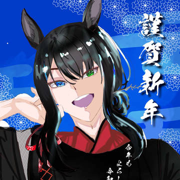 あけましておめでとうございます✨