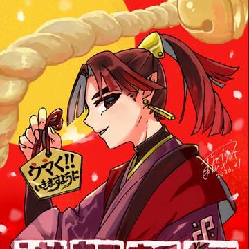 謹賀新年2026