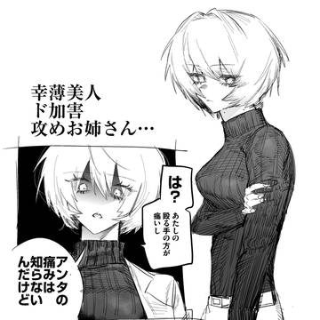 攻め女性
