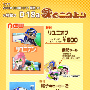 【スパコミ関西31】お品書き【泳ぐニワトリ】