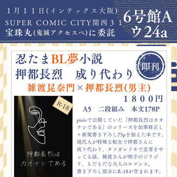 1/11 SUPER COMIC CITY関西 31お品書きです