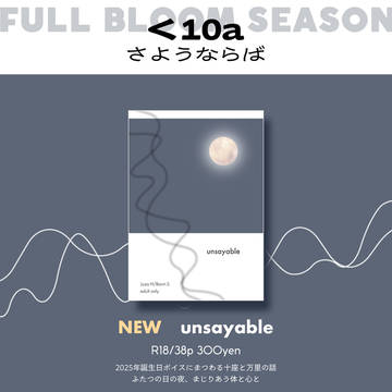 1/11 SUPERFULLBLOOMSEASON2026冬