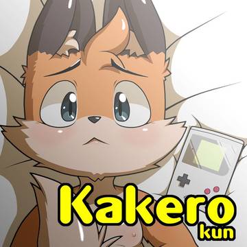 キツネのKakeroくん