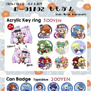 【ぷよ主義19】おしながき【D-01/02】
