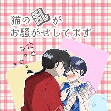 【乱あ】TOKYO FES Jan.2026 新刊サンプル