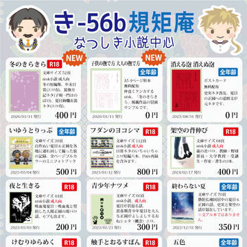 お品書き【1/11超或図2026冬】
