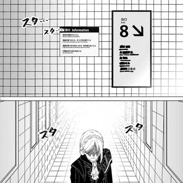 八號出口paro