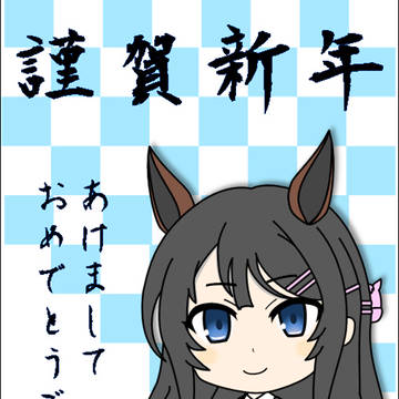 令和８年年賀状（青春ブタ野郎シリーズ）