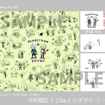 【1/11インテ】アルカヴェメガネ拭き【新刊…？】
