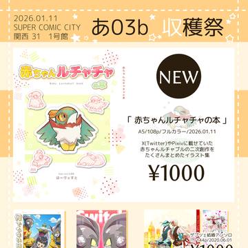 【1/11】お品書き【1号館あ03b】