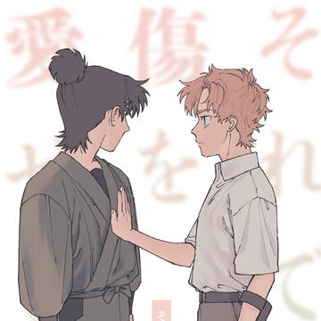 【通販のお知らせ】それでも傷を愛せるか