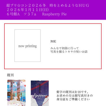 超プリコン26 時をとめるようなHUGお品書き