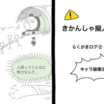【擬人化】擬人かんしゃまとめ２