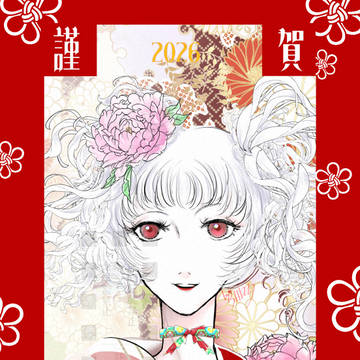 2026年賀絵