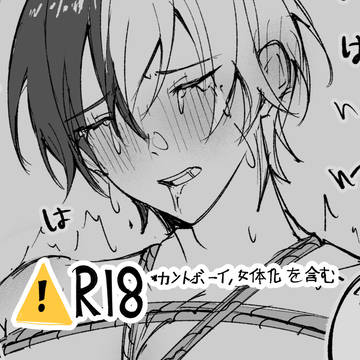 彰冬R18 log