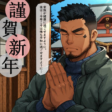 本年もよろしくお願いいたします。