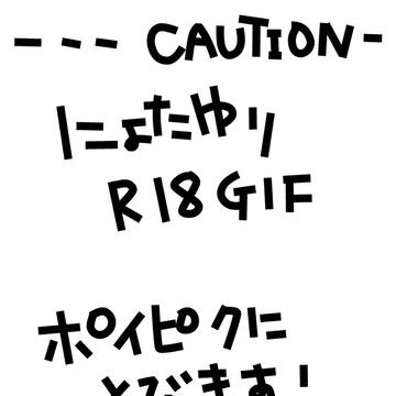 にょたゆりgif