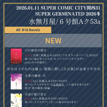 2026.01.11スパコミ関西31お品書き