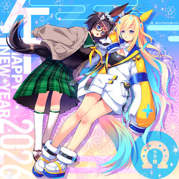 午年のあけましておめでロブユニ