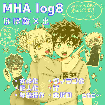 MHA log8