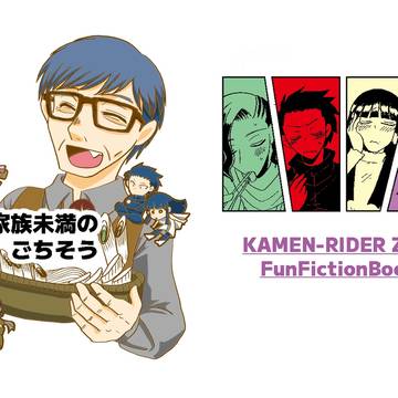【新刊サンプル】家族未満のごちそう
