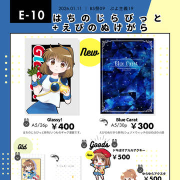 ぷよ主義19お品書き