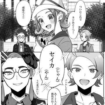 新たなライバル
