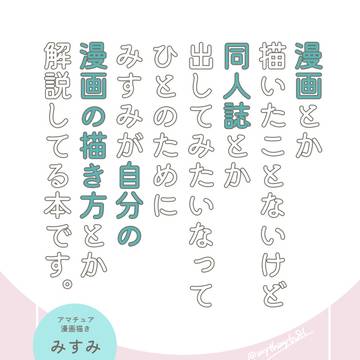 【1/11インテサンプル】創作ハウツー本