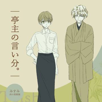【1/11インテサンプル】一次創作ブロマンス