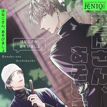 【商業BL】華虎さん、あそびましょ 4話