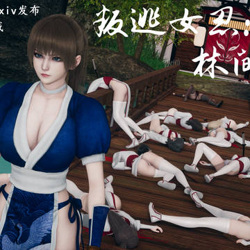 叛逃女忍:林间末路