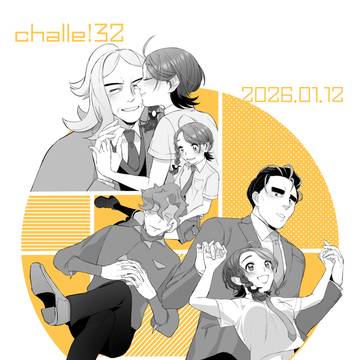 1/12 ﾁｬﾚ!32ポスター
