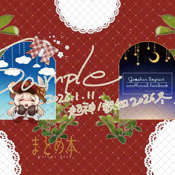 【1/11 インテックス大阪】超神ノ叡智2026冬　新刊サンプル