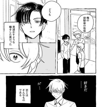 終わっていたはずの恋の話②