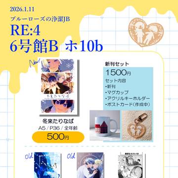 【1/11】ブルーローズの浄潔お品書き