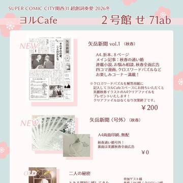 インテ超創詞奏愛 『ヨルCafeおしながき』