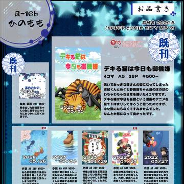 01/11 超妖言2026冬でのお品書き