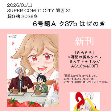 1月インテお品書き