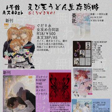 【SUPER COMIC CITY 関西 31】お品書き