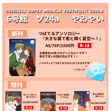 【1/11ミラフェス】お品書き