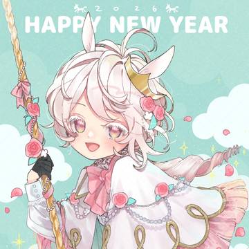 2026お年賀🎠