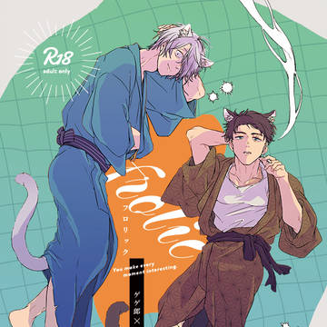 【1/11冬インテ】新刊サンプル【父水】